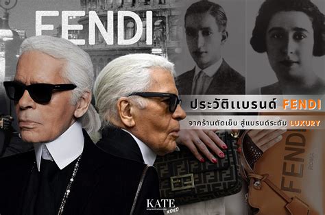 ประวัติ Fendi